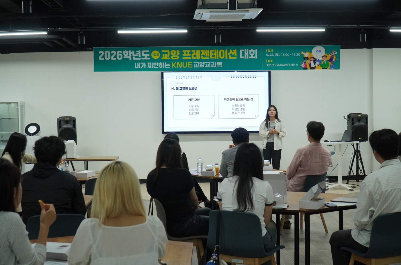 한국교원대학교, 2026학년도 교양 프레젠테이션 대회 「내가 제안하는 KNUE 교양교과목」 개최 등록사진 1번째 이미지 - 자세한 사항은 하단 글 내용 참조