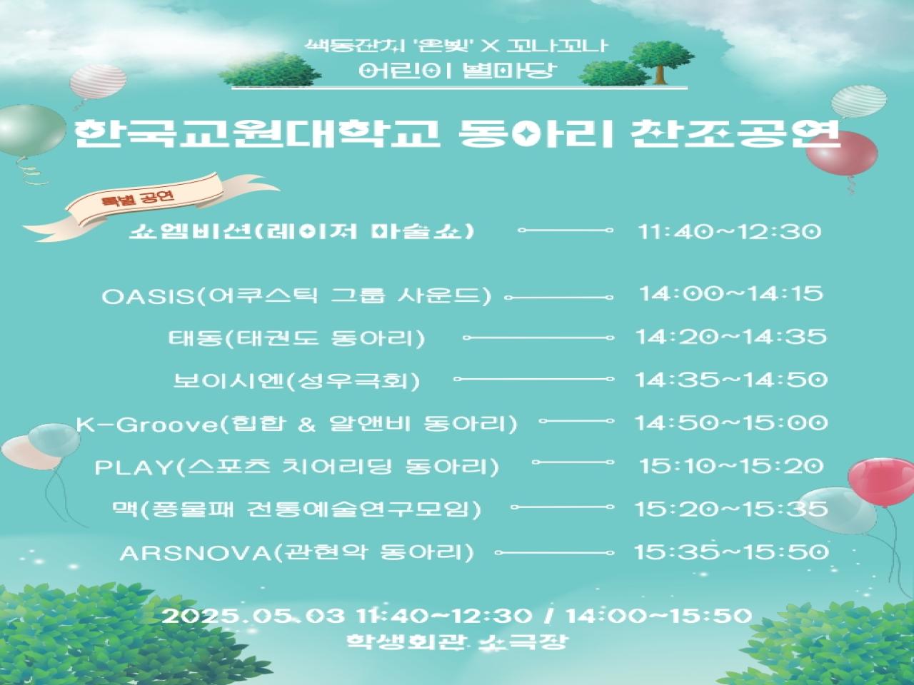 찬조공연 포스터.jpg