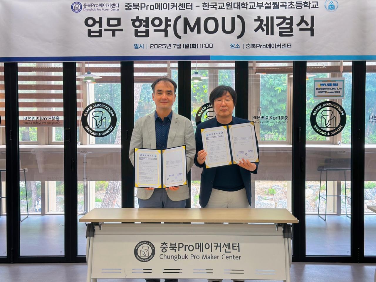 2025. 한국교원대부설월곡초, 충북Pro메이커센터 MOU체결.jpg