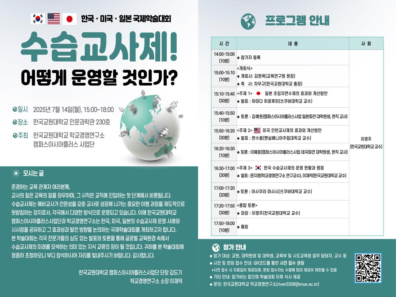 한미일 공동포럼 포스터.jpg