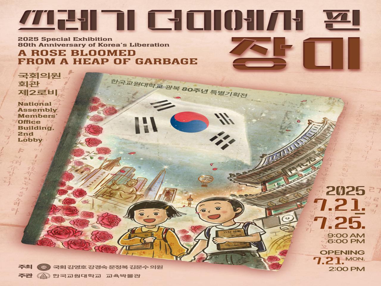한국교원대 국회 특별기획전_포스터.jpg