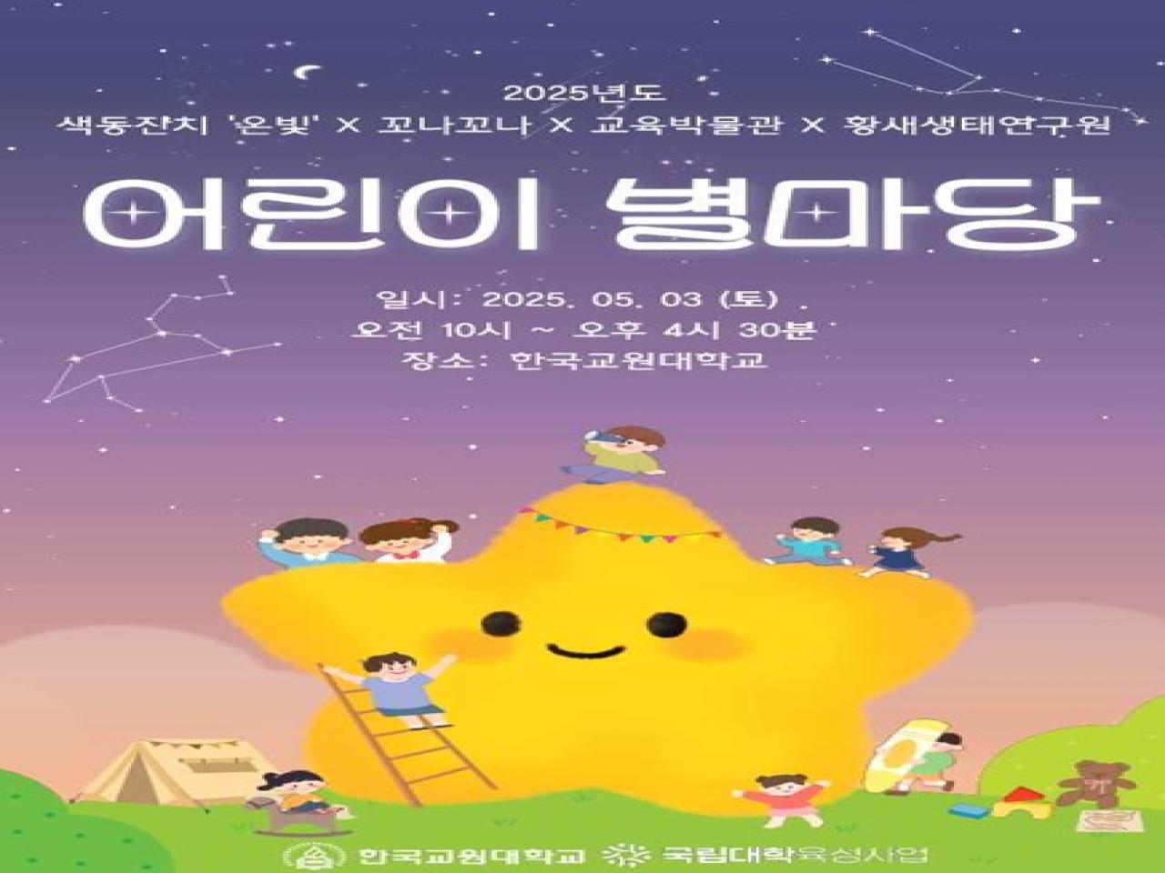 유아교육과  '꼬나꼬나'  어린이날 행사 개최 관련 썸네일 이미지