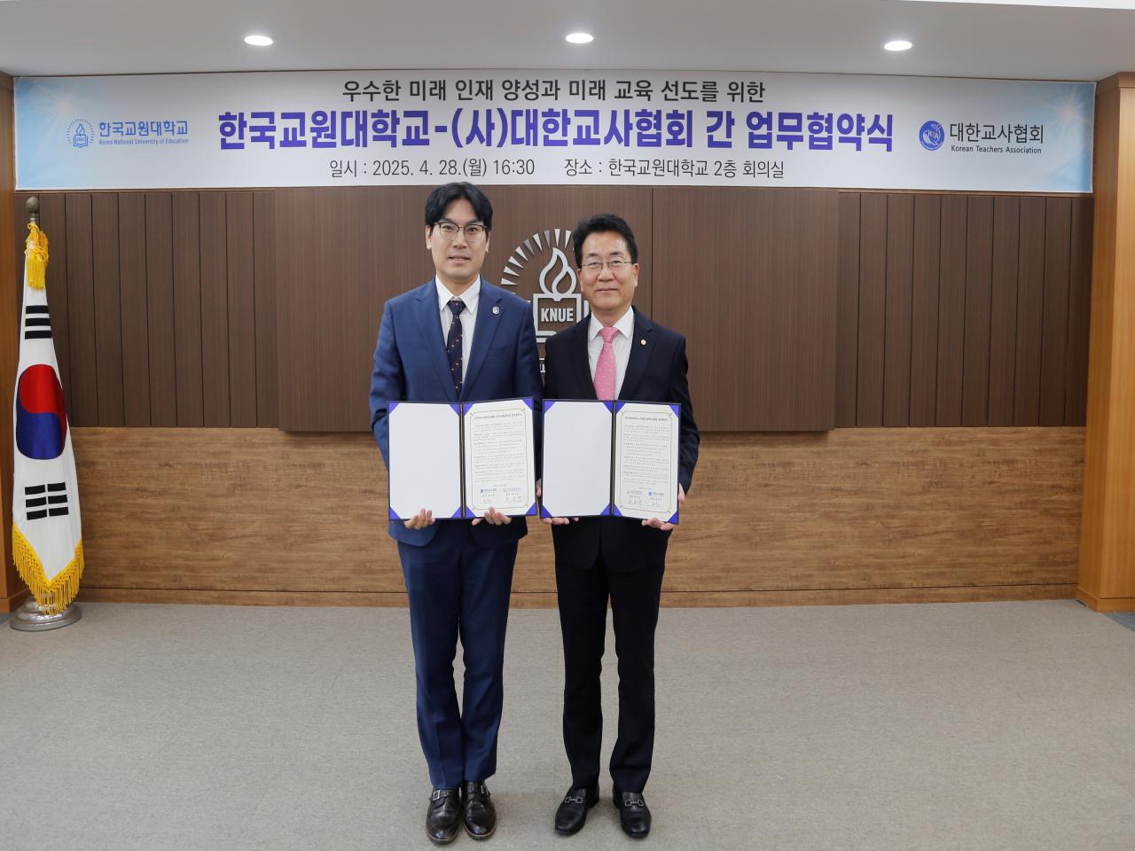 한국교원대, (사)대한교사협회와 업무 협약 체결 관련 썸네일 이미지