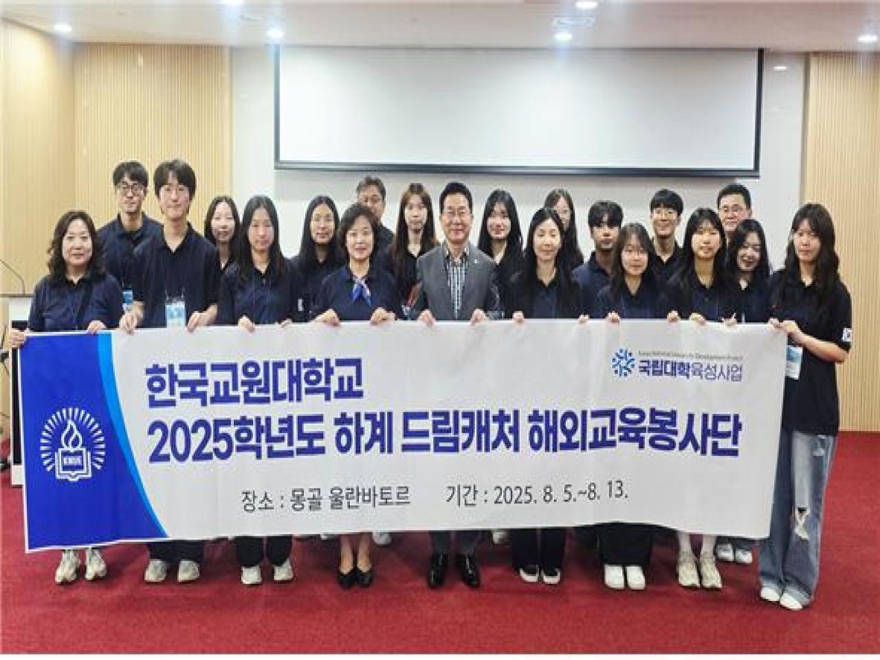 입학학생처, 드림캐처 해외교육봉사단, 몽골 현지 중학교에서 교육봉사활동 실시 관련 썸네일 이미지
