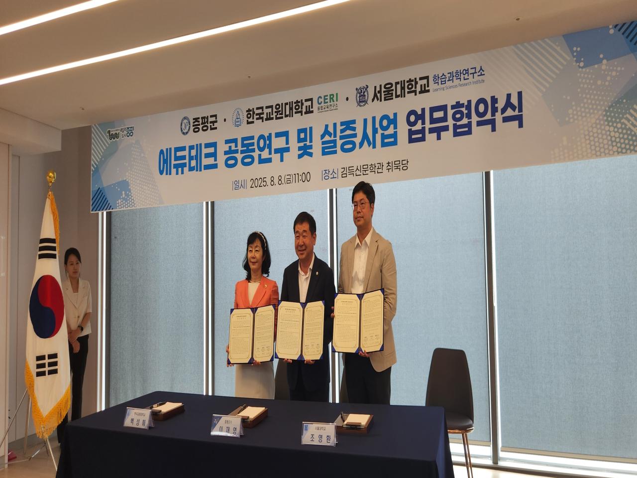 한국교원대학교 융합교육연구소, '에듀테크 밸리' 조성 위한 업무협약 체결 관련 썸네일 이미지