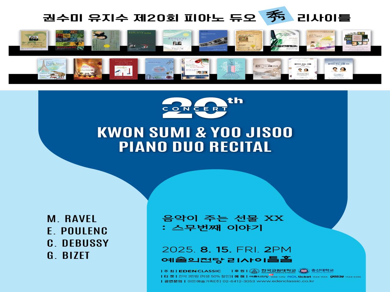 초등교육과 권수미 교수,  피아노 듀오  ‘秀’  20주년 기념 연주회 개최 관련 썸네일 이미지
