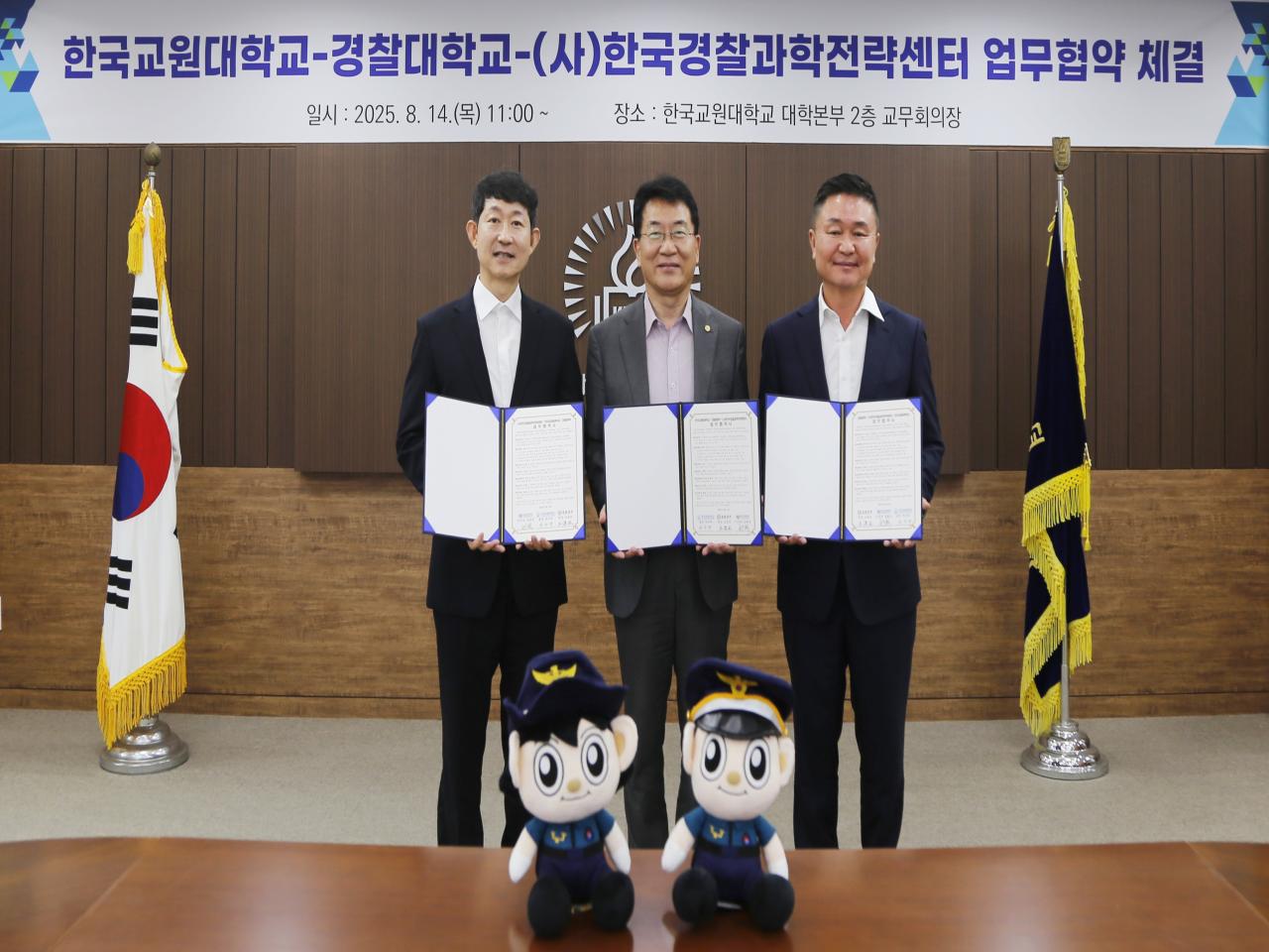 한국교원대, 경찰대학-(사)한국경찰과학전략센터와 삼자 간 업무협약 체결 관련 썸네일 이미지