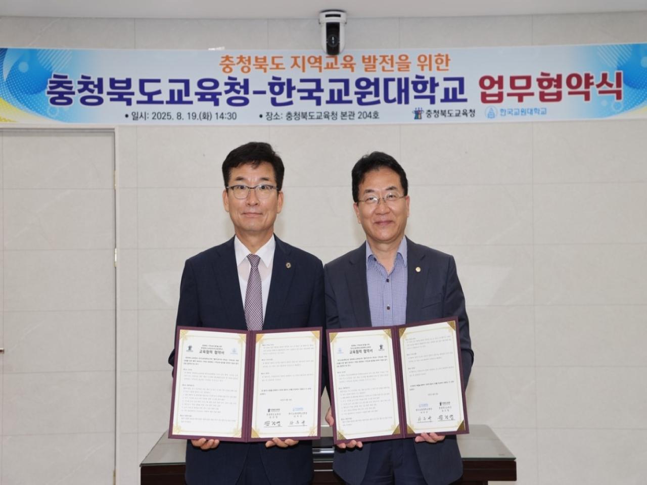 한국교원대, 우수 교원 인재 양성을 위해 충청북도교육청과 업무협약 체결 관련 썸네일 이미지