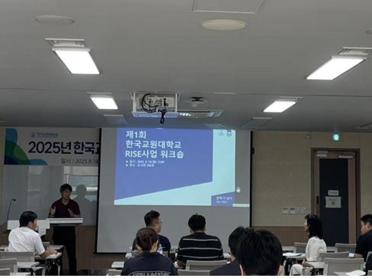 한국교원대 RISE사업단, 2025년 워크숍 개최 관련 썸네일 이미지