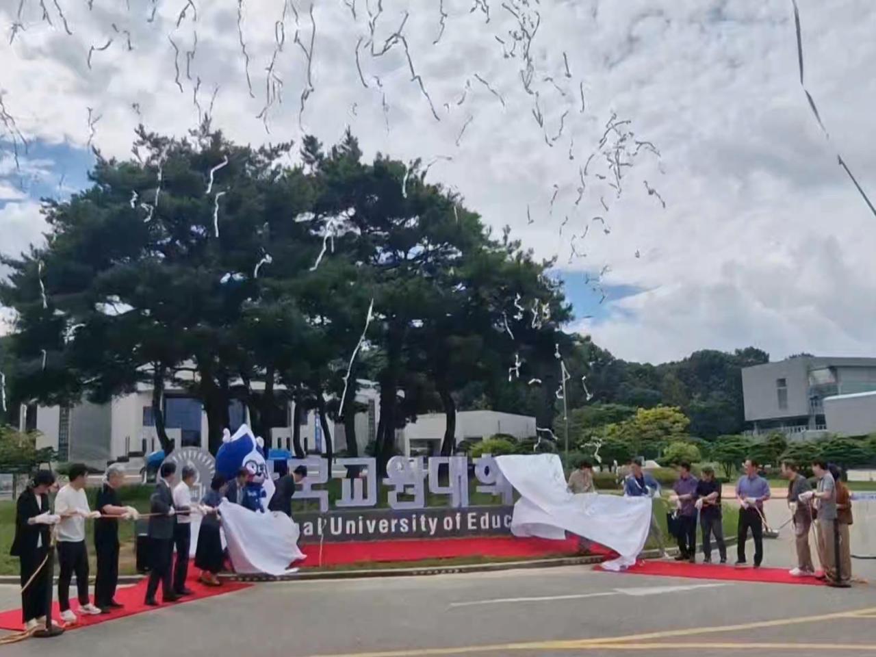 한국교원대 UI·마스코트 구조물 개막 행사 개최 관련 썸네일 이미지