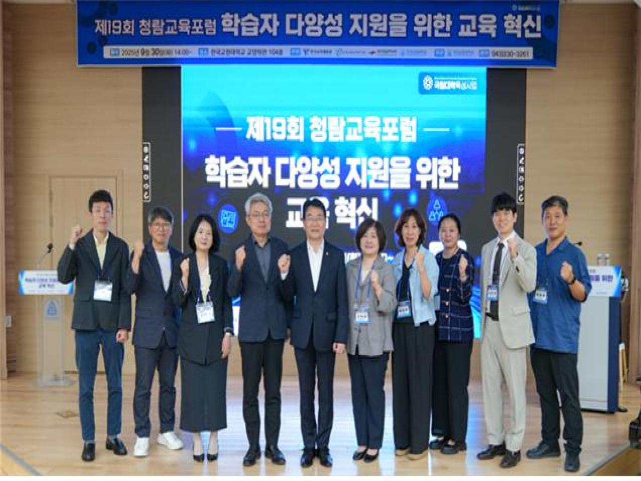 교육연구원, 제19회 청람교육포럼 개최 관련 썸네일 이미지