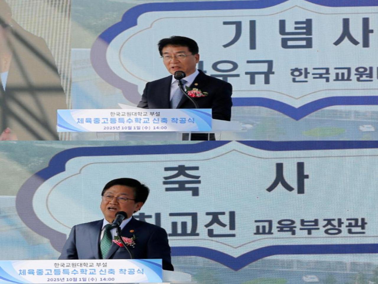 한국교원대 부설 체육중고등 특수학교 착공식 개최 관련 썸네일 이미지