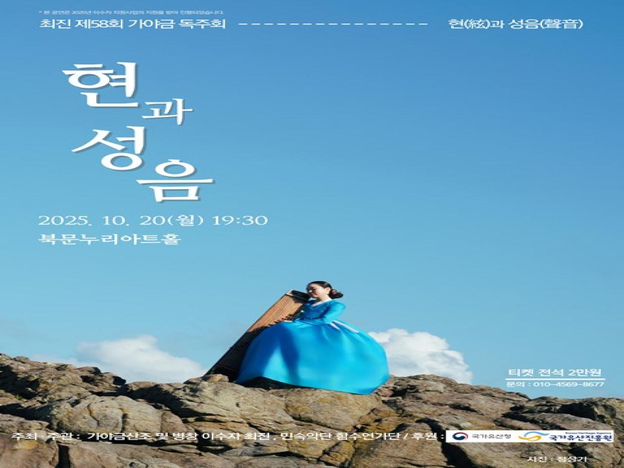 음악교육과 최진 교수,  가야금 독주회 ‘현(絃)과 성음(聲音)‘ 개최 관련 썸네일 이미지