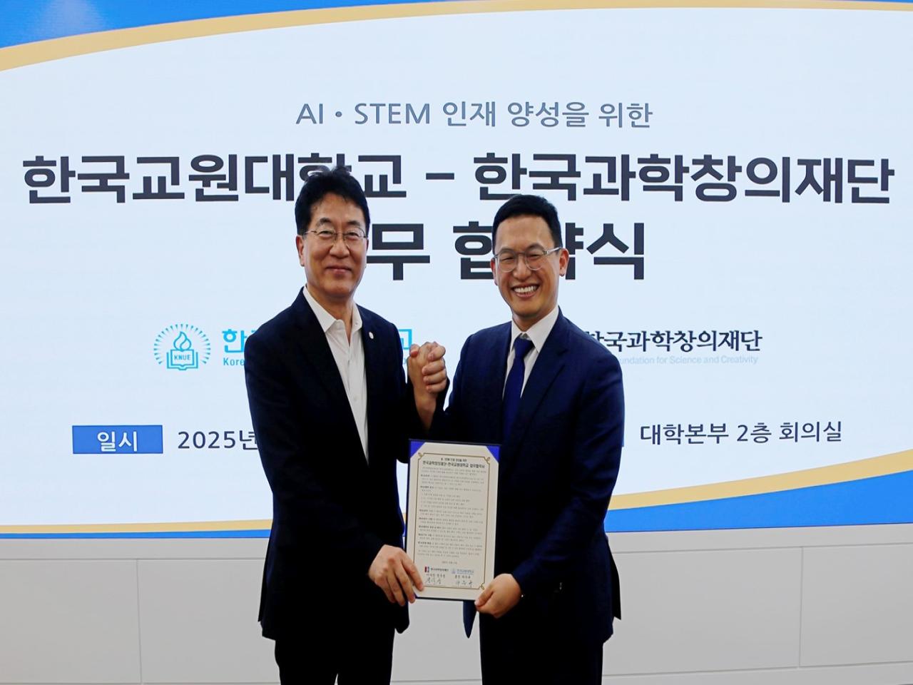 한국과학창의재단과  AI·STEM 인재 양성을 위한 업무협약 체결 관련 썸네일 이미지