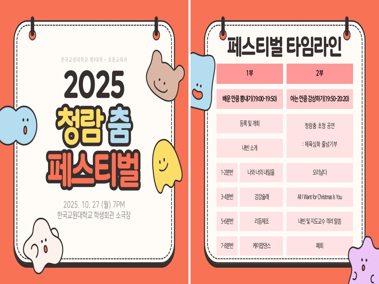초등교육과, 2025년 청람춤페스티벌 개최 관련 썸네일 이미지