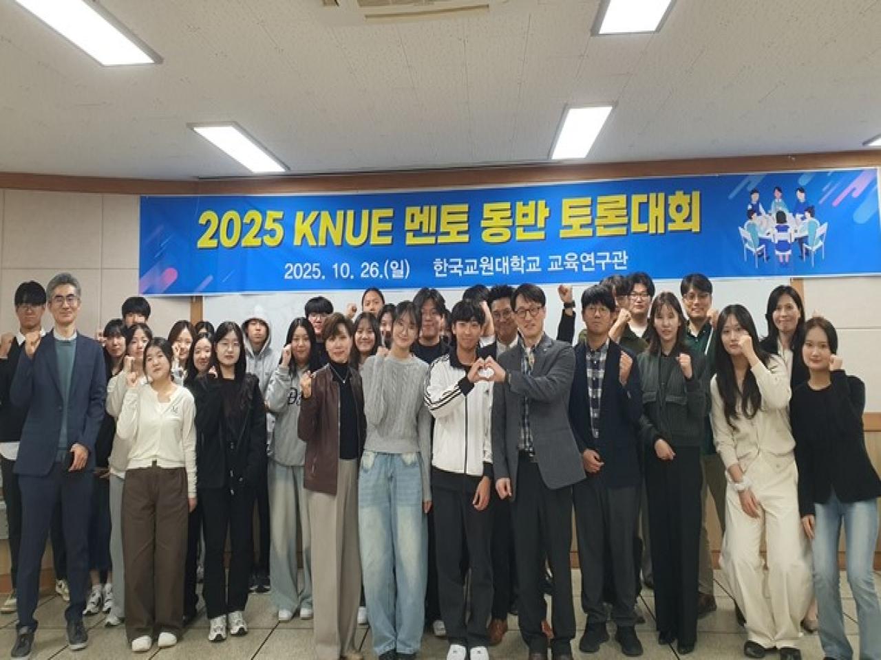윤리교육과, 『2025 KNUE 멘토 동반 토론대회』 성료 관련 썸네일 이미지