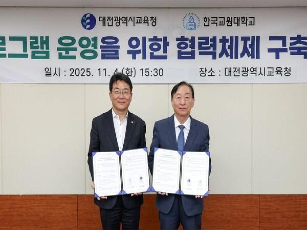 대전광역시교육청과  IB·IBEC 프로그램 업무협약 체결 관련 썸네일 이미지