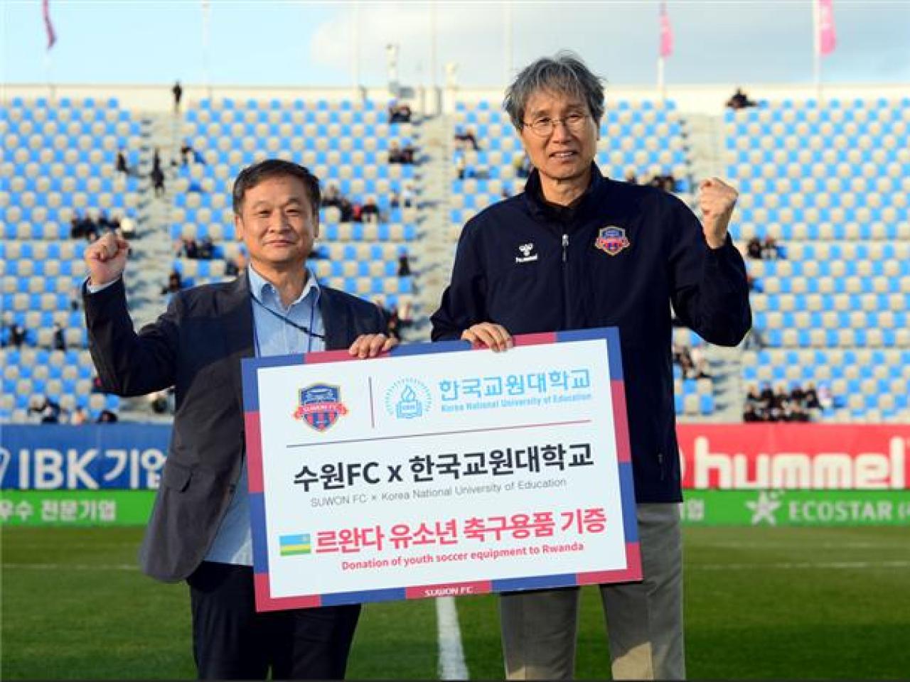 한국교원대×수원FC, 르완다 청소년 축구용품 나눔 실천 기증식 개최 관련 썸네일 이미지