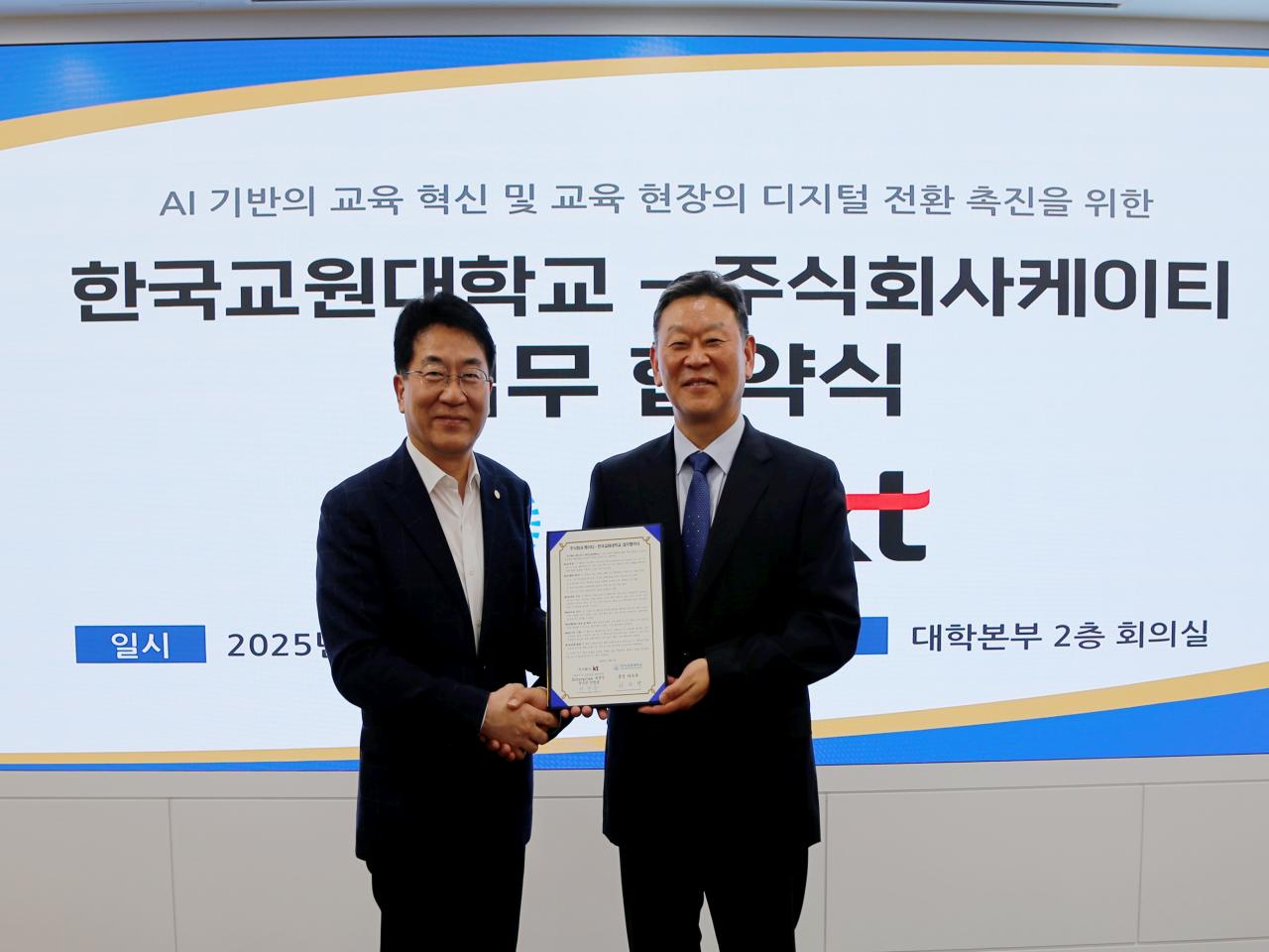 한국교원대, KT와 교육 디지털 전환(AX)을 위한 업무협약 체결 관련 썸네일 이미지