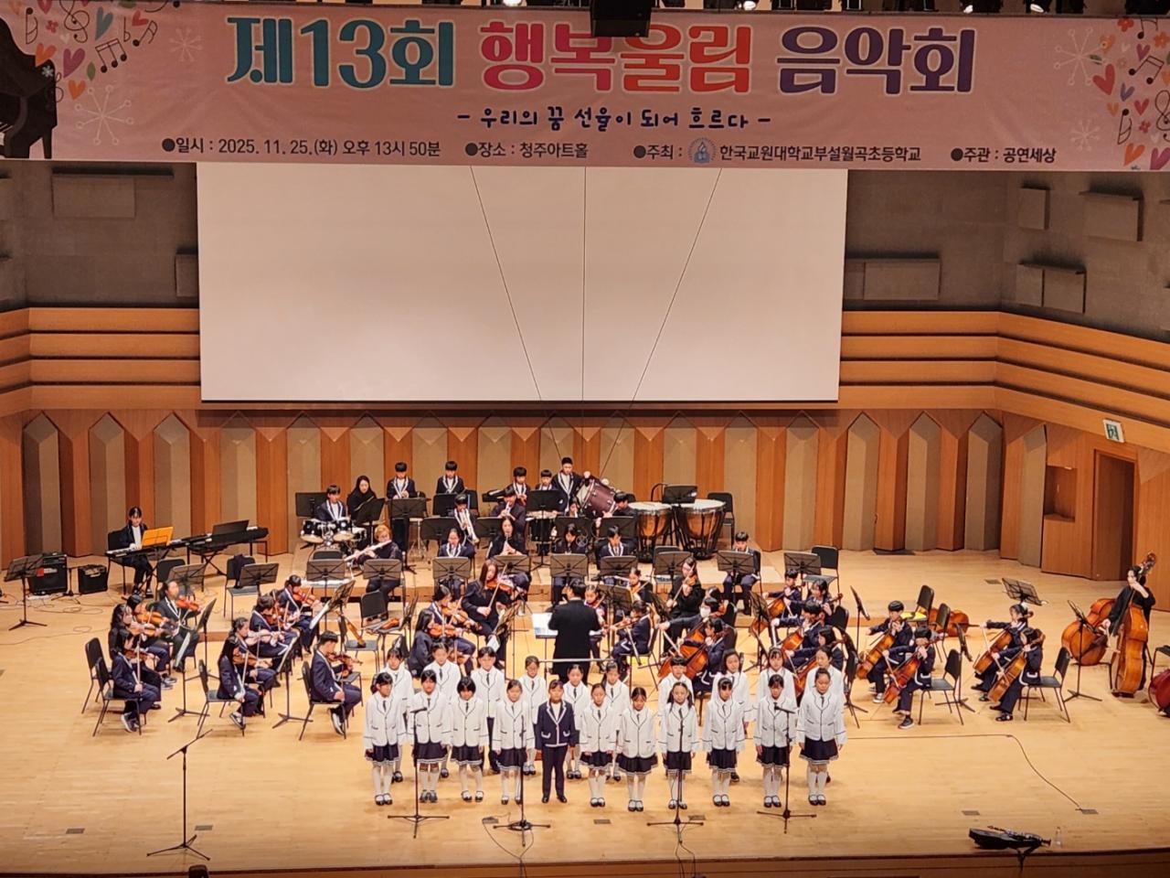 부설월곡초등학교, 제13회 행복울림 음악회 개최 관련 썸네일 이미지