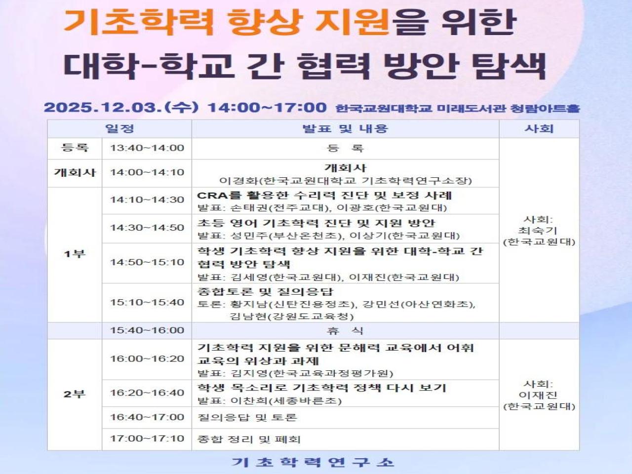 교육연구원 기초학력연구소, 학술 세미나 개최 관련 썸네일 이미지