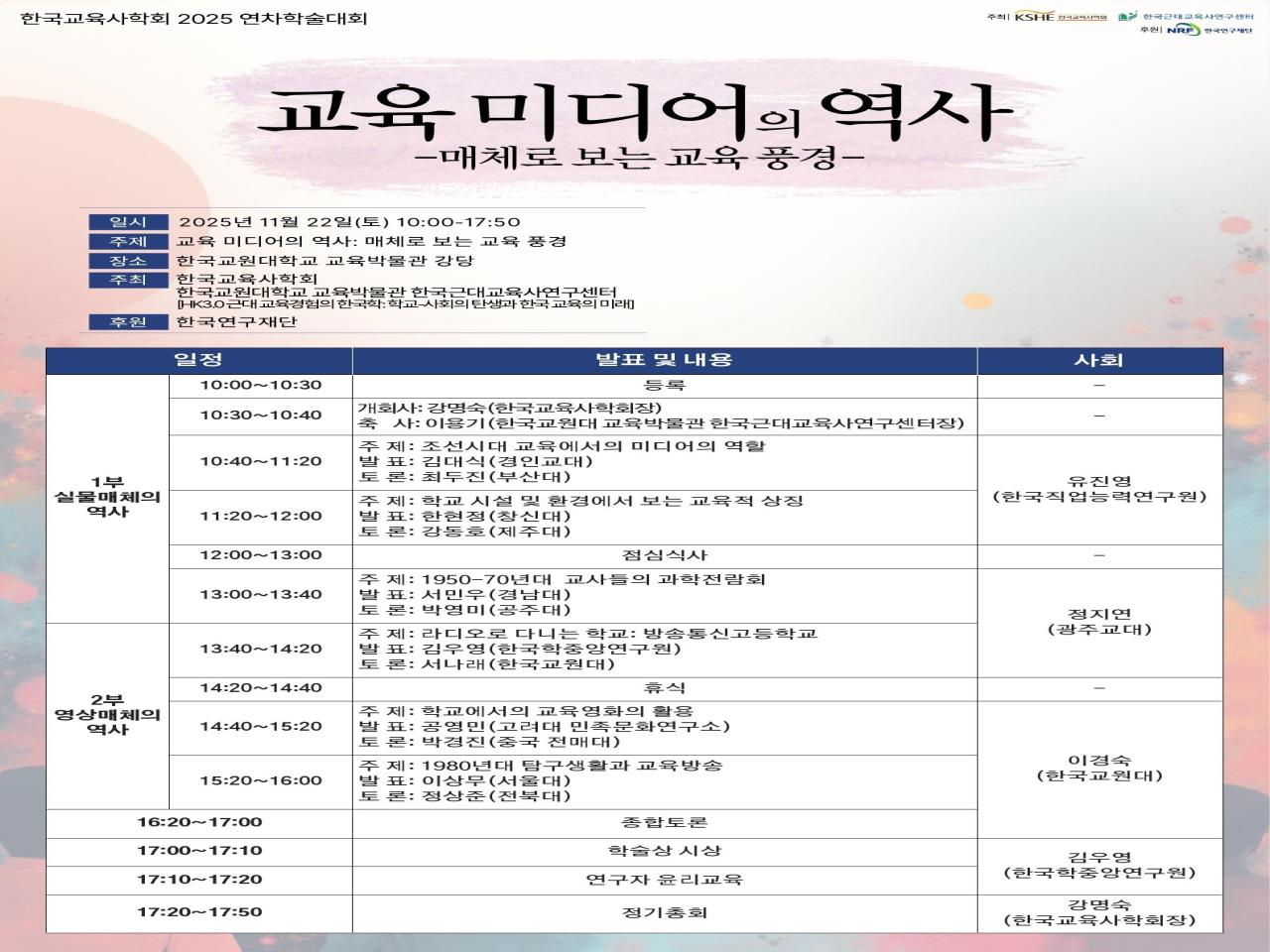 교육박물관 한국근대교육사연구센터, 연차 학술대회 성료 관련 썸네일 이미지