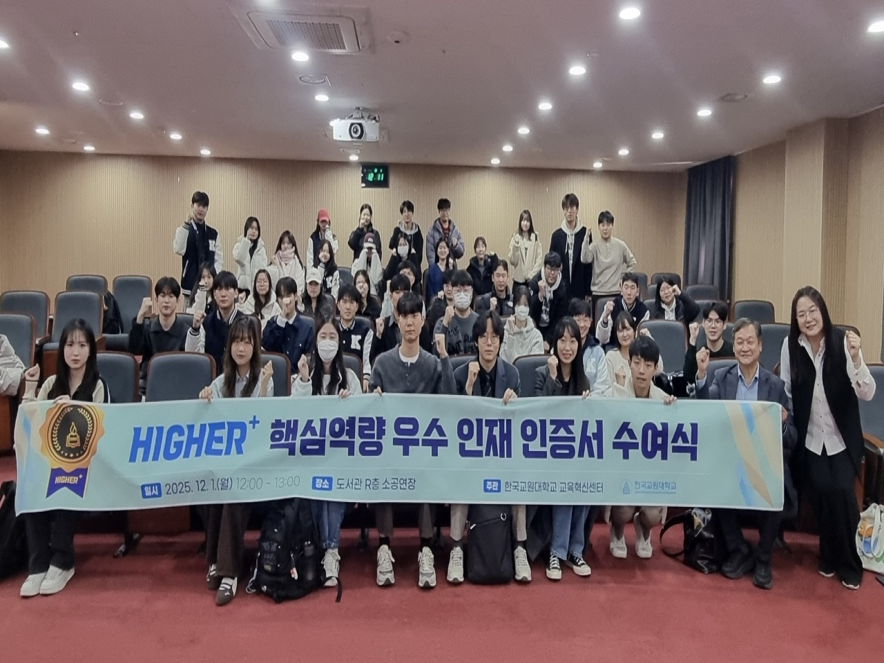 교육혁신센터, HIGHER+ 핵심역량 우수 인재 인증서 수여식 성료 관련 썸네일 이미지