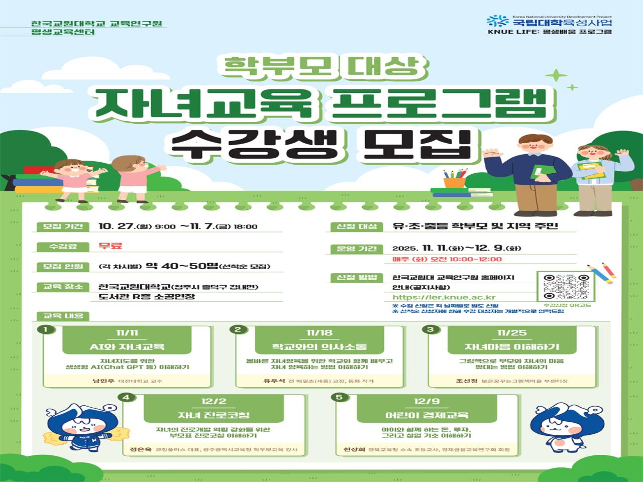 교육연구원 평생교육센터, 현직 교사와 학부모 대상 평생교육 프로그램 성료 관련 썸네일 이미지