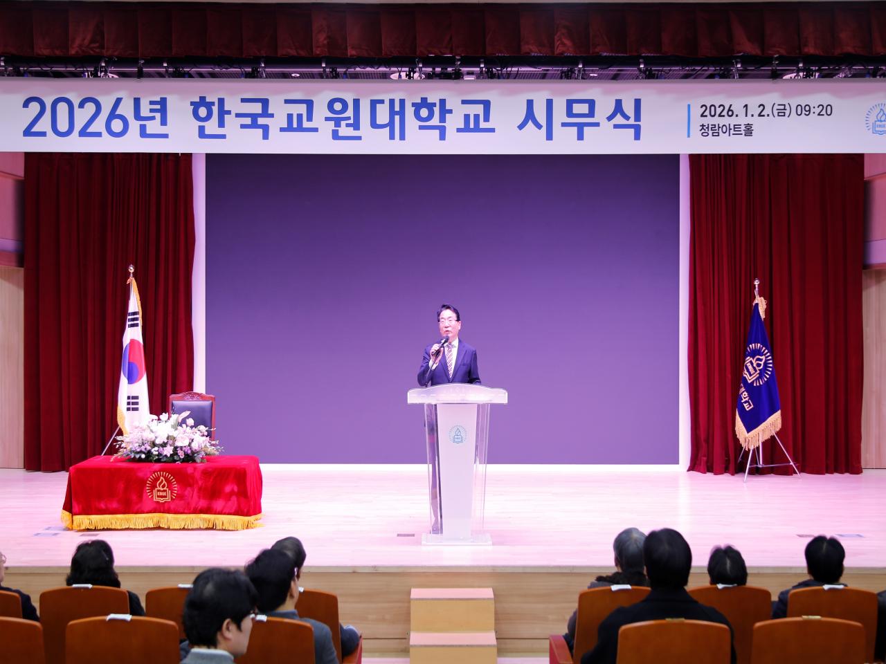 한국교원대학교, 2026년 새해맞이 시무식 개최 관련 썸네일 이미지
