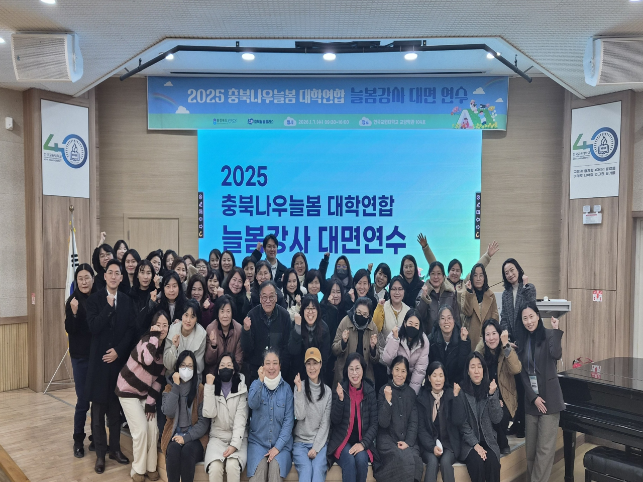 한국교원대학교 주관, 충북 RISE 늘봄강사 대학연합 연수 성료 관련 썸네일 이미지