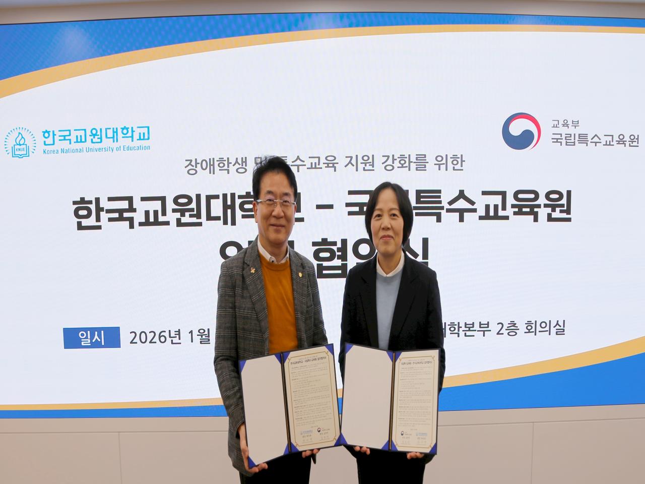 한국교원대, 교육부 국립특수교육원과 업무협약(MOU) 체결 관련 썸네일 이미지