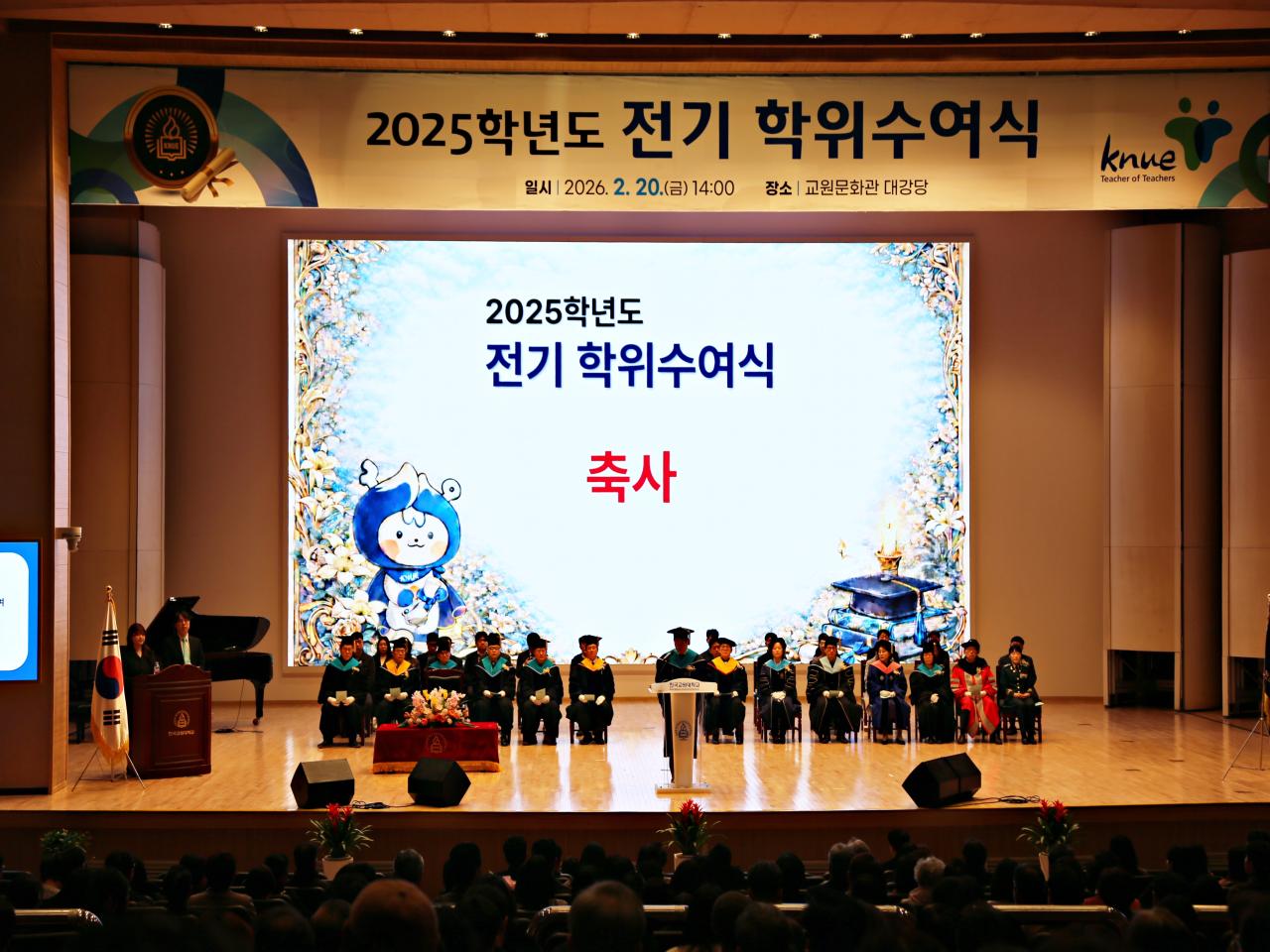 2025학년도 전기 학위수여식 개최 관련 썸네일 이미지