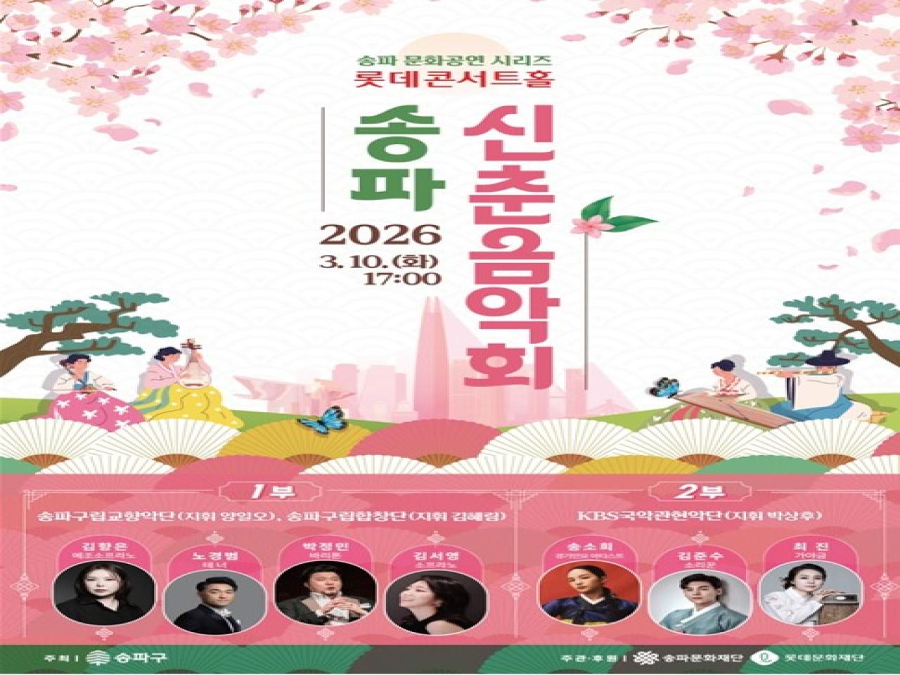 음악교육과 최진 교수, 2026 송파 신춘음악회서 KBS국악관현악단과 협연 관련 썸네일 이미지