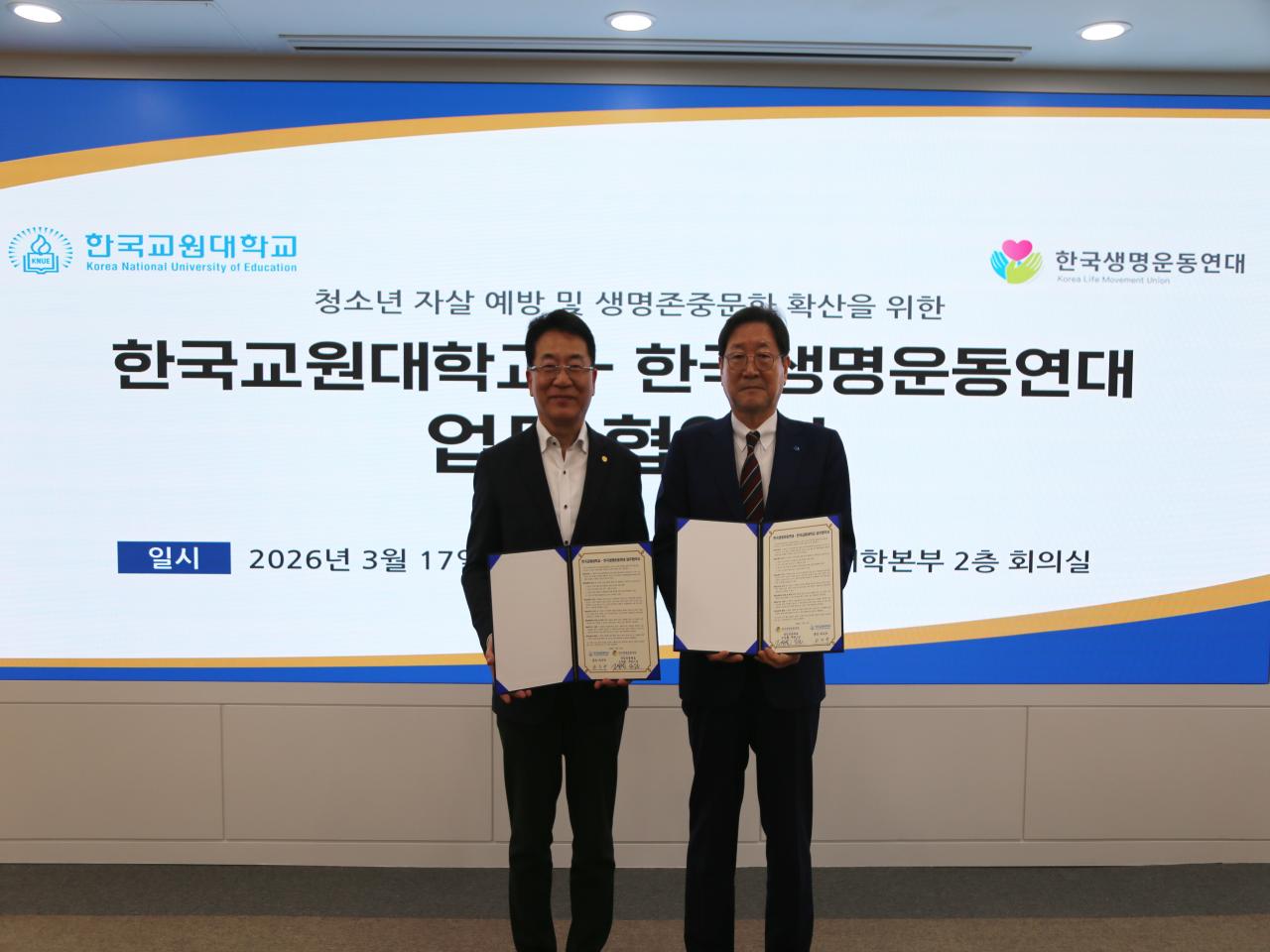 한국생명운동연대와 생명존중문화 확산을 위해 협력 관련 썸네일 이미지