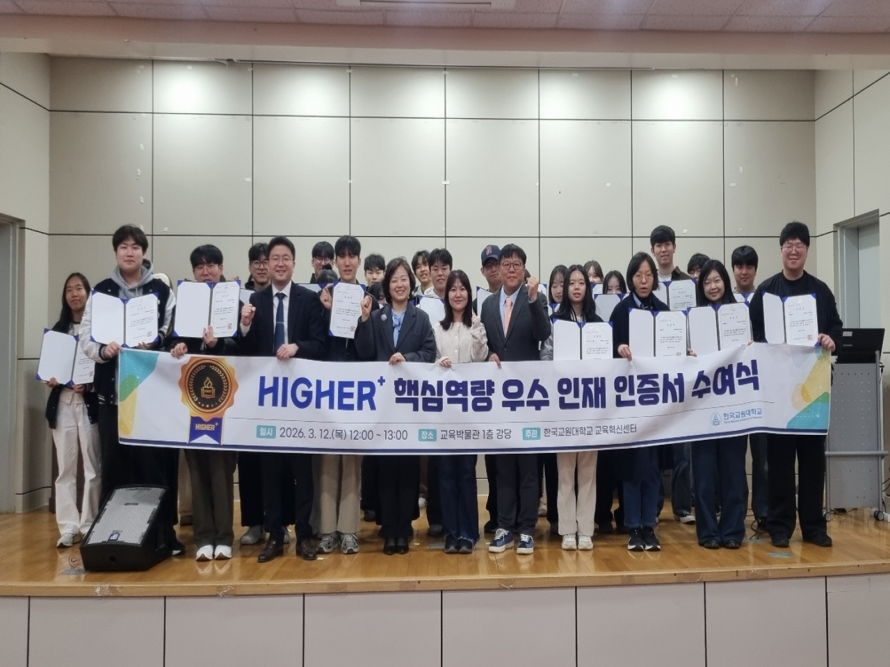 HIGHER+ 핵심역량 우수 인재 인증서 수여식 성료 관련 썸네일 이미지