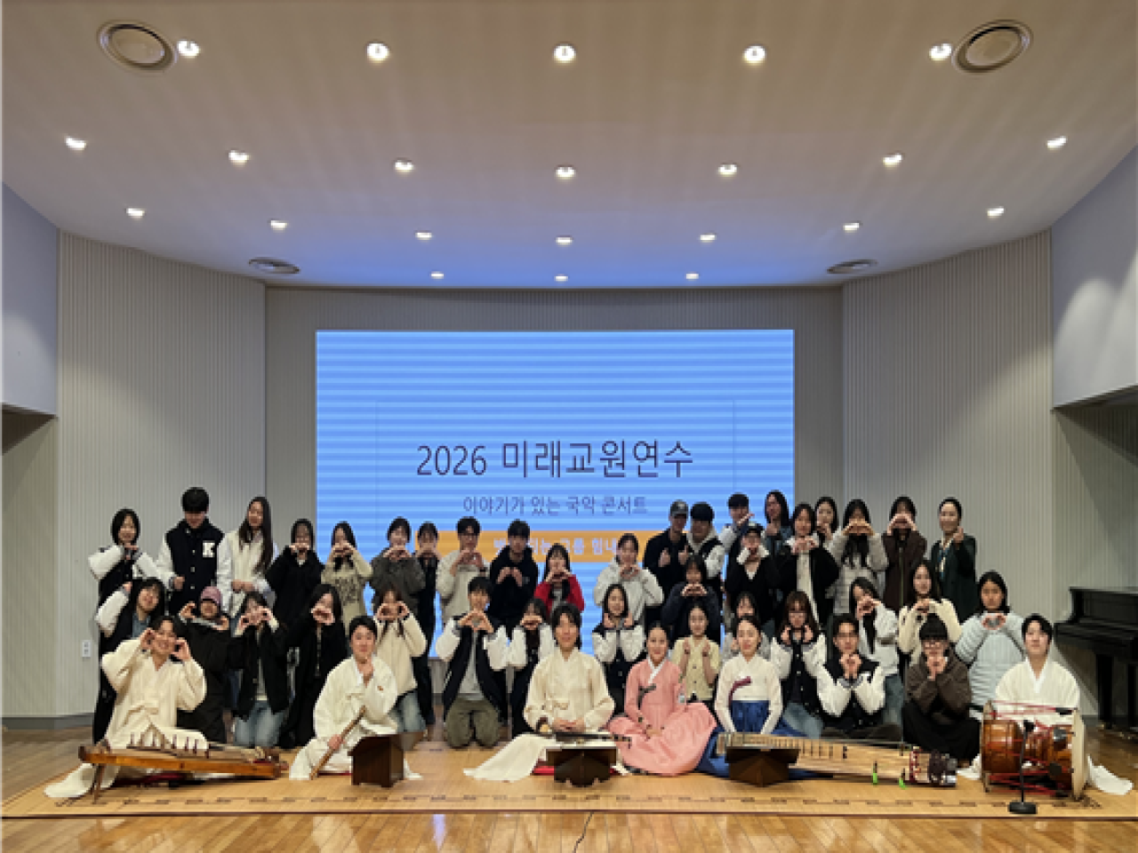 한국교원대학교 음악교육과 「2026 미래교원 국악연수」 관련 썸네일 이미지