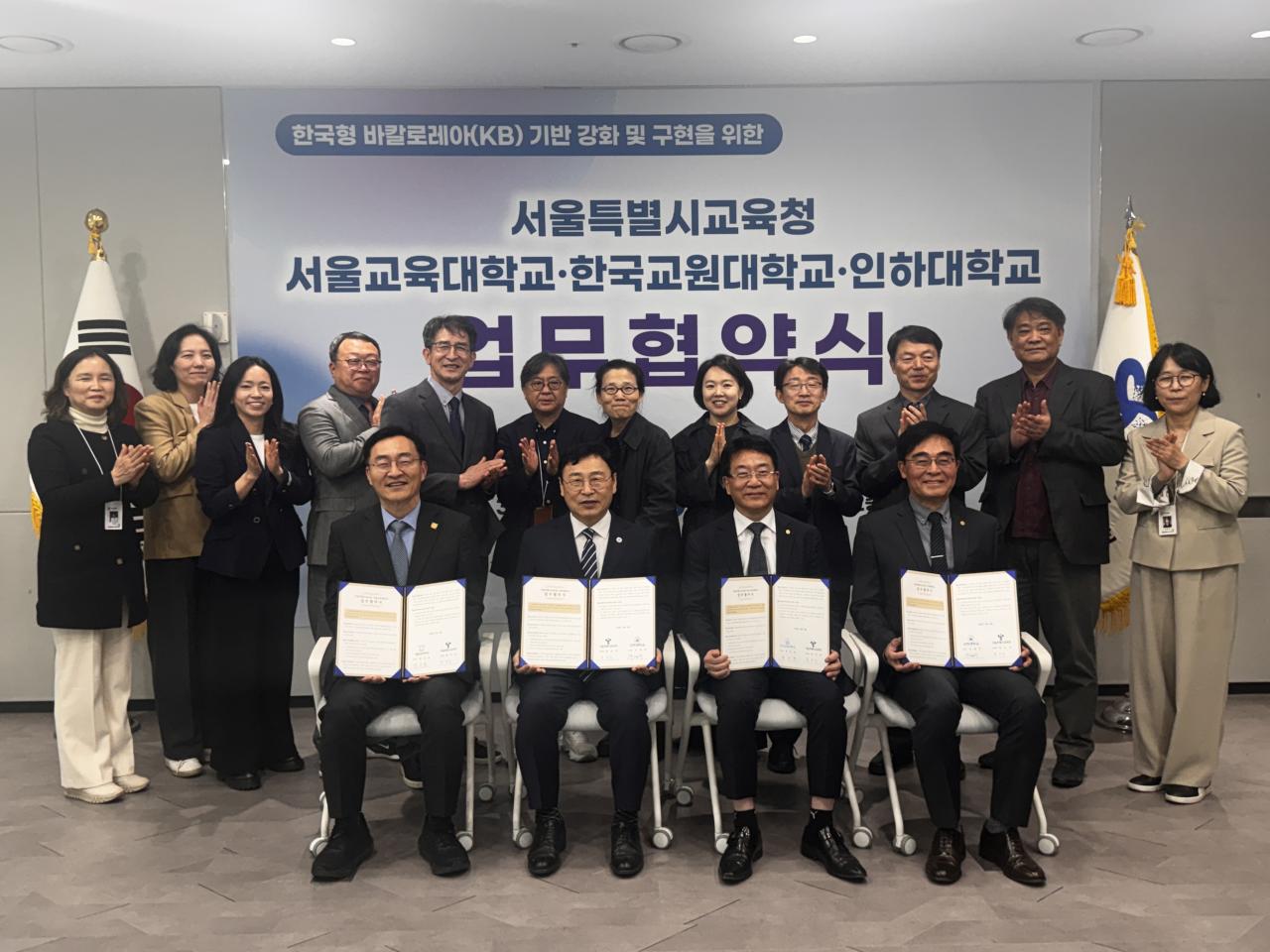 한국교원대-서울특별시교육청 업무협약 체결 관련 썸네일 이미지