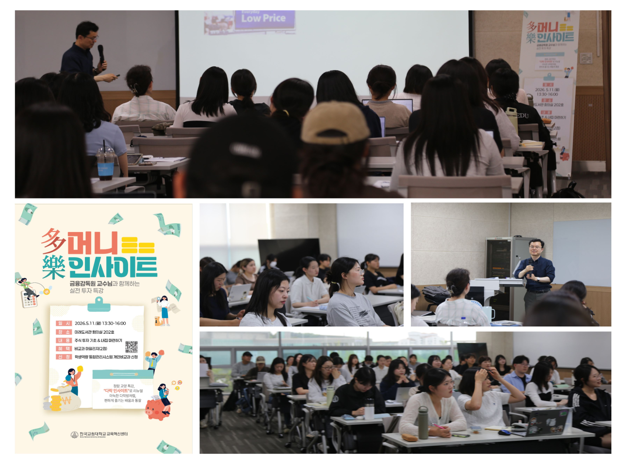 [한국교원대학교 교육혁신센터, 「다락(多樂) 머니 인사이트」개최] 관련 썸네일 이미지