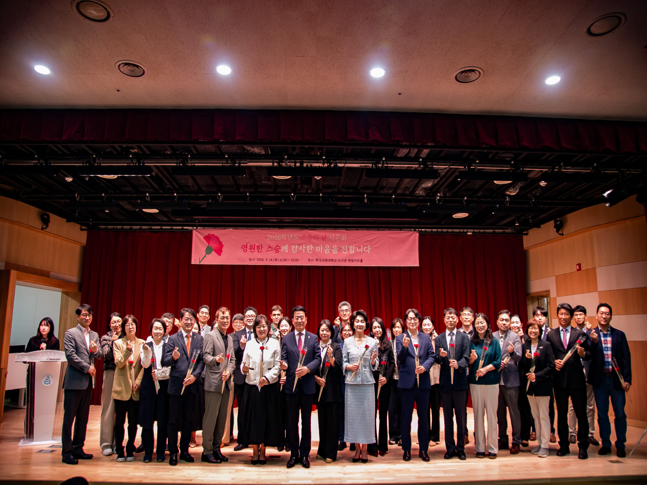 한국교원대학교, 제45회 스승의 날 기념식 개최 관련 썸네일 이미지