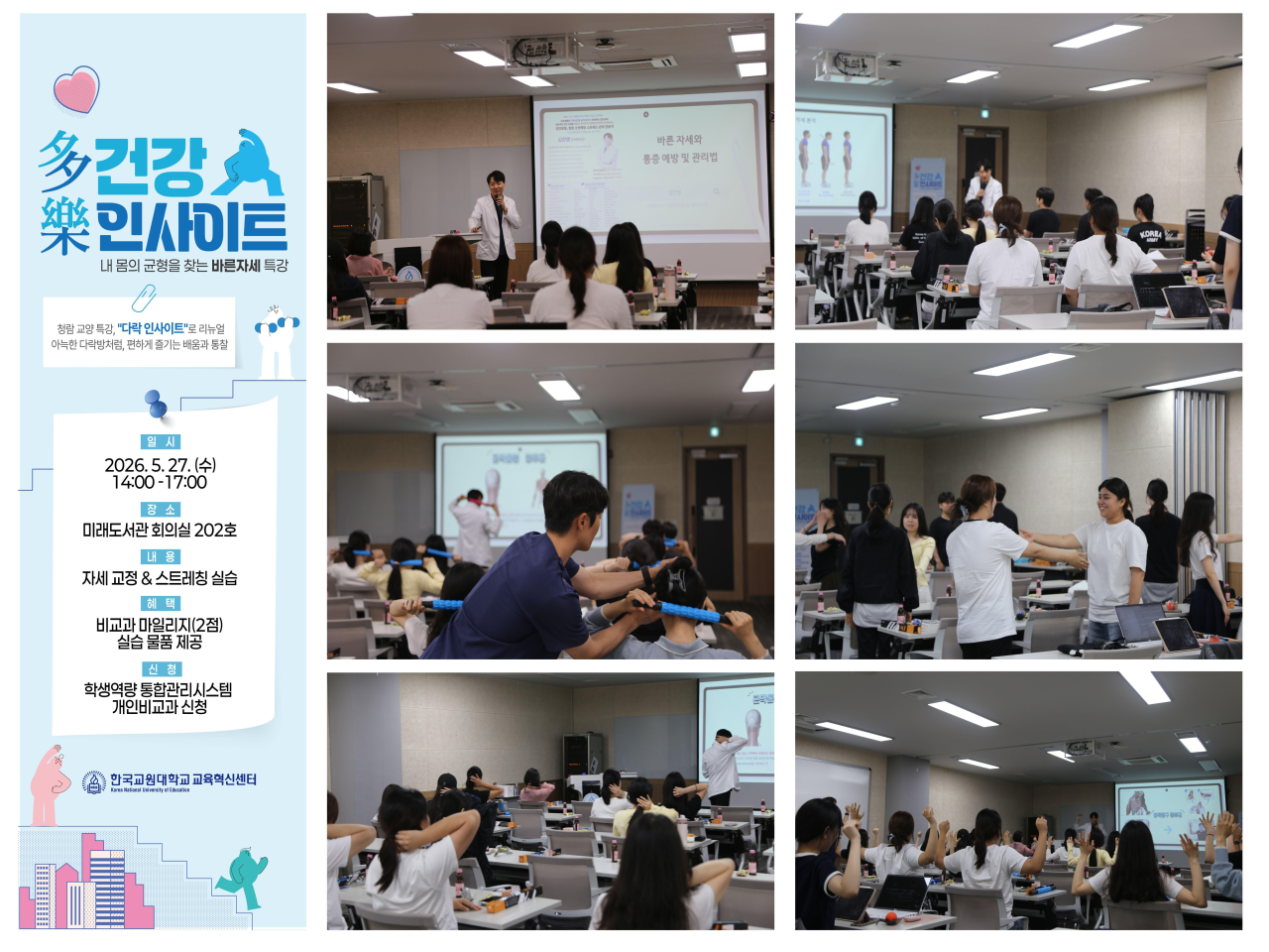 한국교원대학교 교육혁신센터, 「다락(多樂) 건강 인사이트」개최 관련 썸네일 이미지