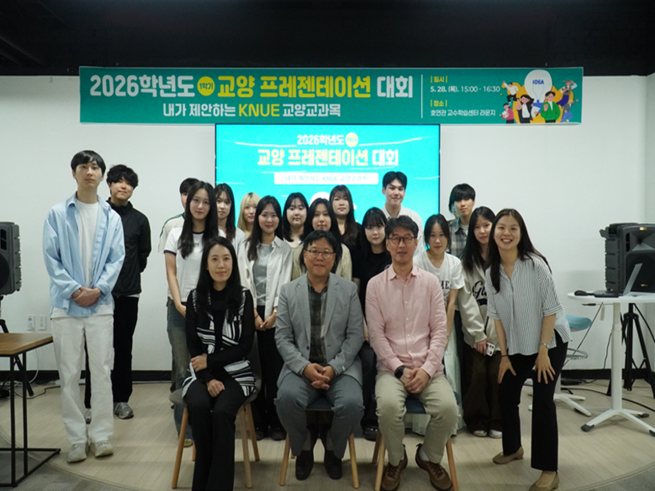 한국교원대학교, 2026학년도 교양 프레젠테이션 대회 「내가 제안하는 KNUE 교양교과목」 개최 관련 썸네일 이미지