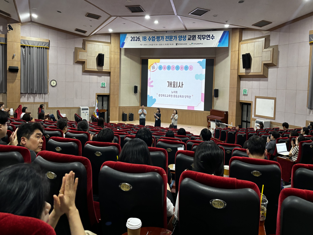 한국교원대학교·충청북도교육청, IB 수업·평가 직무연수 성료 관련 썸네일 이미지
