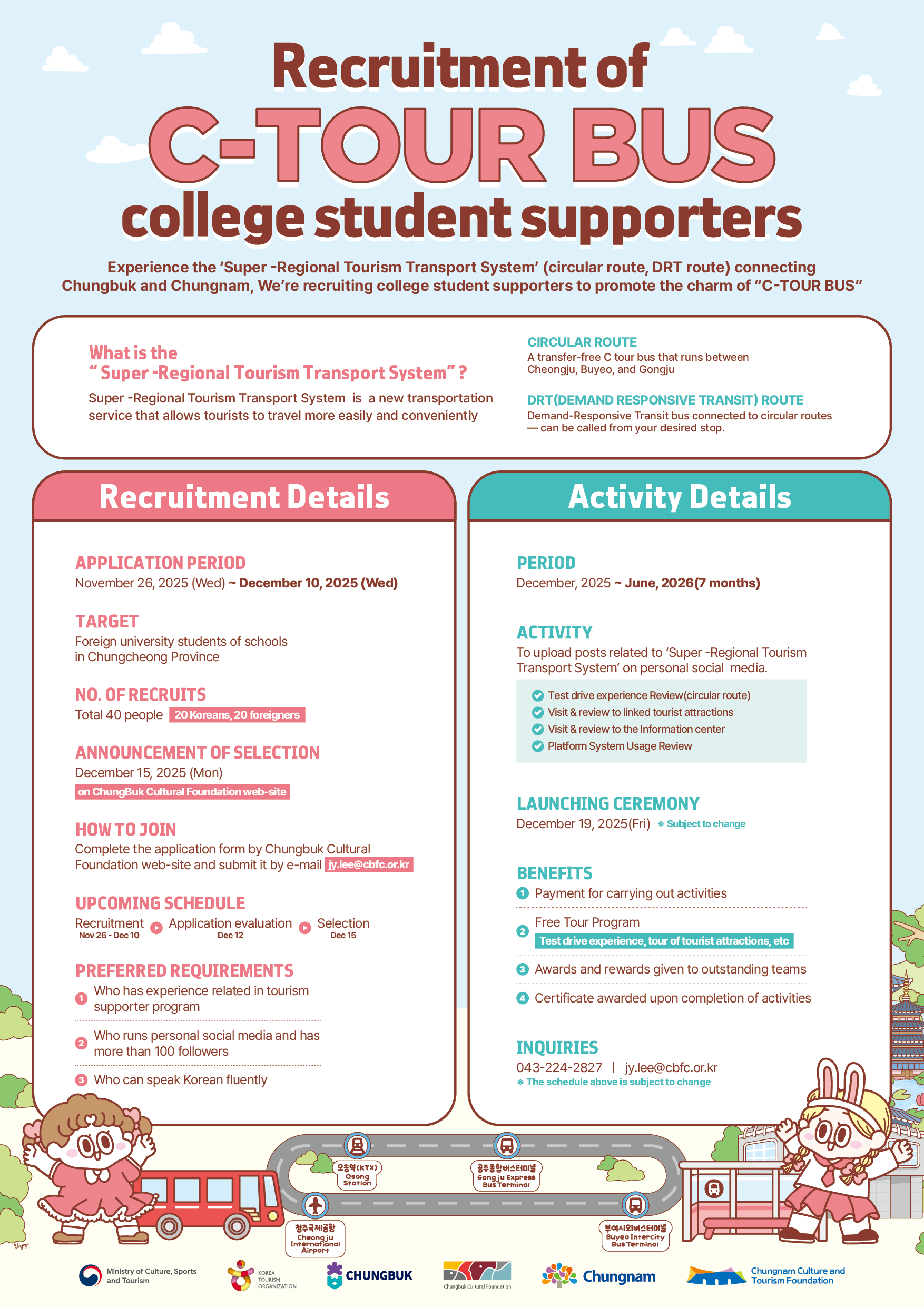 [안내]  C - 투어버스 대학생 서포터즈 모집 홍보 협조 요청 등록사진 0번째 이미지 - 자세한 사항은 하단 글 내용 참조