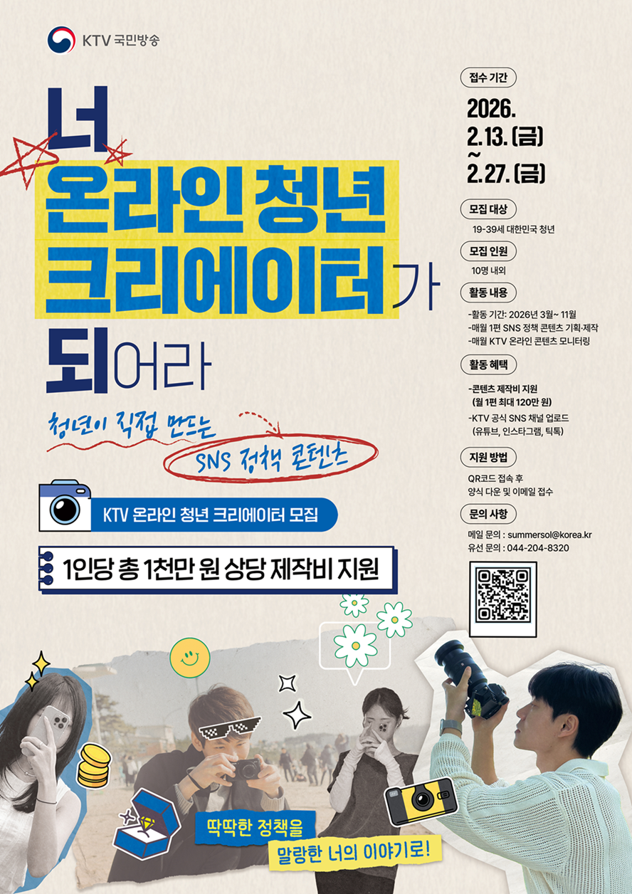 [안내] 「 K TV 오라인청년 크리에이터 」 모집 관련 홍보 협조 요청 등록사진 1번째 이미지 - 자세한 사항은 하단 글 내용 참조