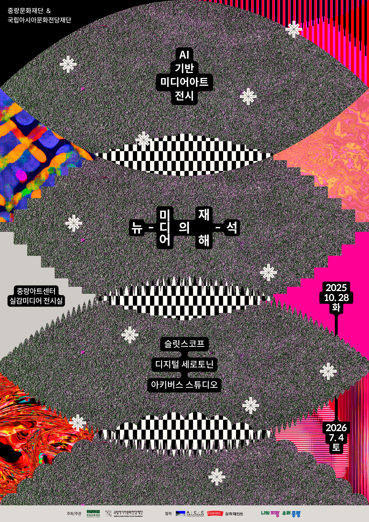 [안내]  2026년 중앙아트센터 상반기 기획천시 개최 안내 및 참여 협조 요청 등록사진 3번째 이미지 - 자세한 사항은 하단 글 내용 참조