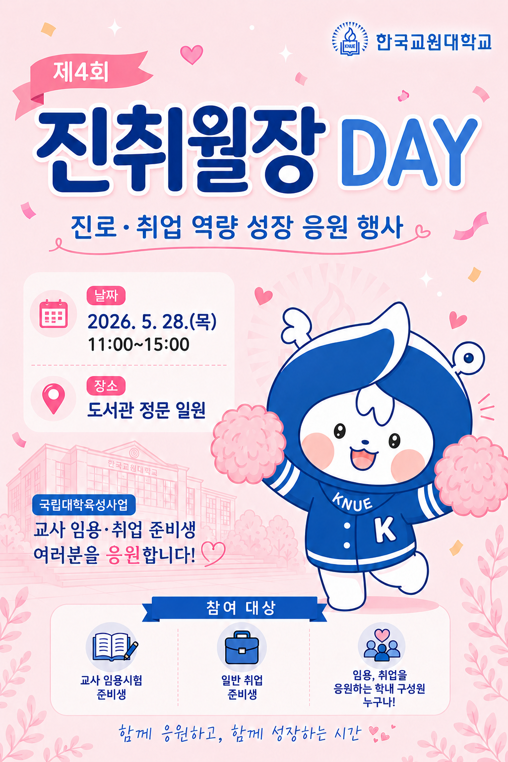 제4회 진취월장 행사 안내 등록사진 0번째 이미지 - 자세한 사항은 하단 글 내용 참조