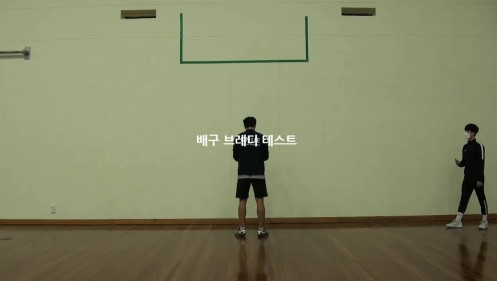 체육교육과 실기고사 배구 브레디 테스트 시연 영상 이미지