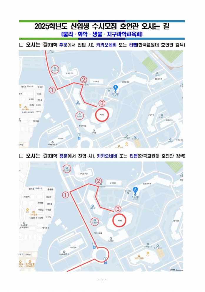 호연관 오시는 길(물리 화학 생물 지구과학) 등록사진 0번째 이미지 - 자세한 사항은 하단 글 내용 참조