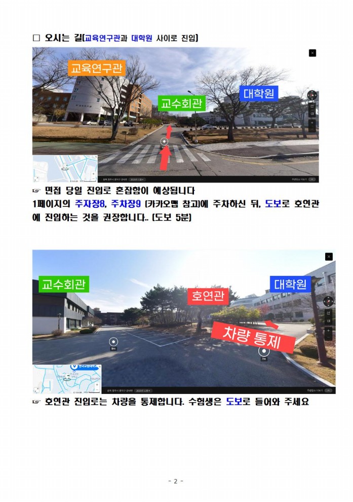 호연관 오시는 길(물리 화학 생물 지구과학) 등록사진 1번째 이미지 - 자세한 사항은 하단 글 내용 참조