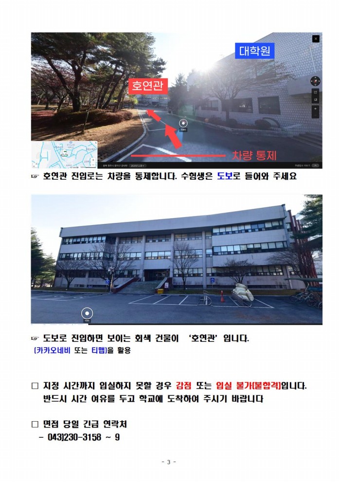 호연관 오시는 길(물리 화학 생물 지구과학) 등록사진 2번째 이미지 - 자세한 사항은 하단 글 내용 참조